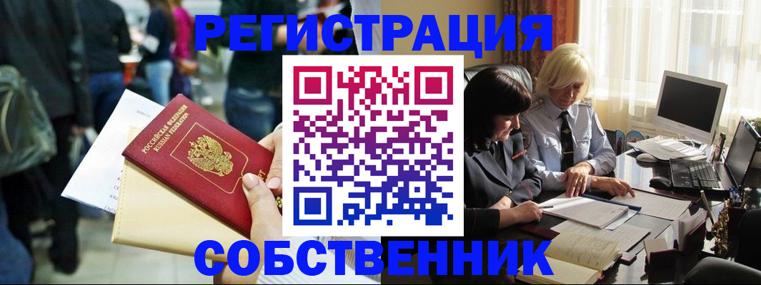 прописка от собственника в Новоульяновске
